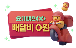 요기요