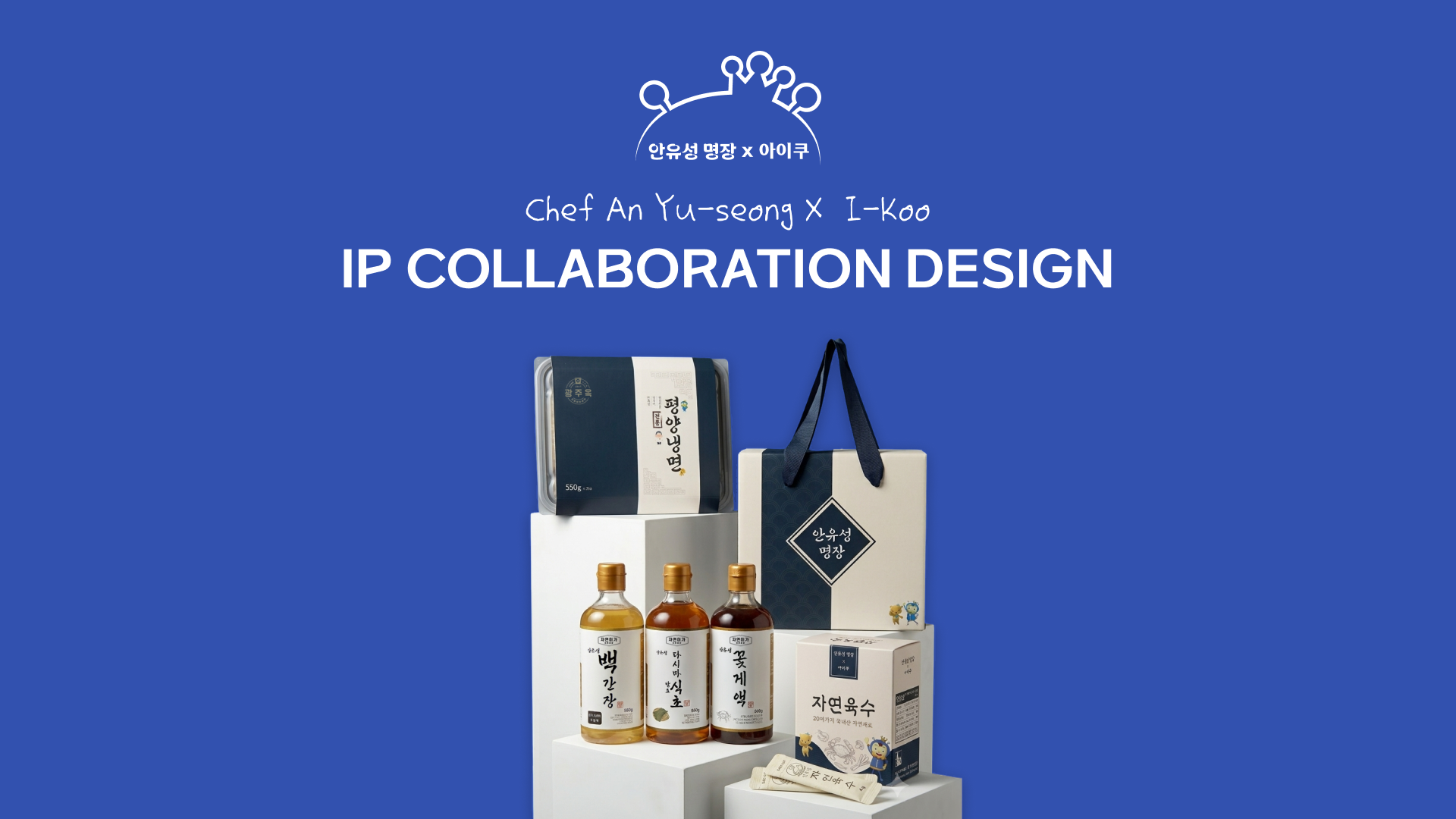 IPxIP 콜라보레이션